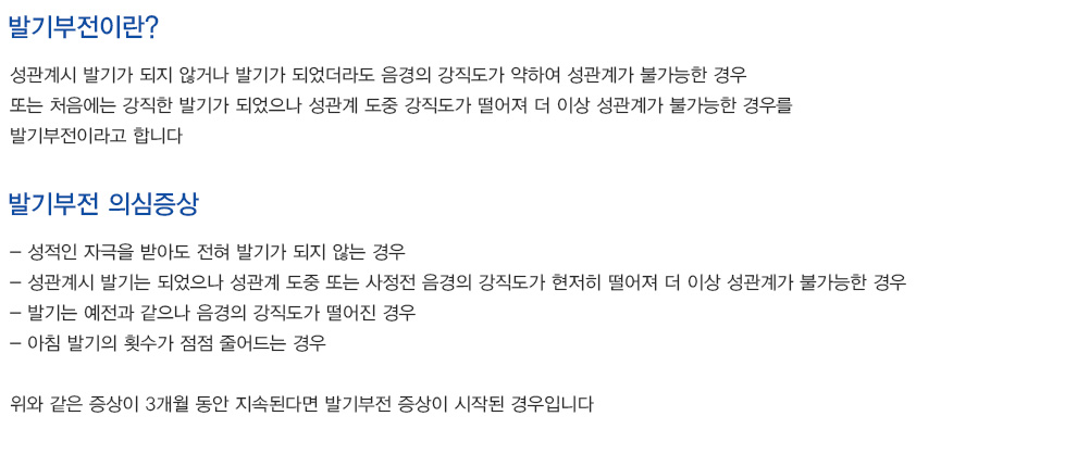 발기부전